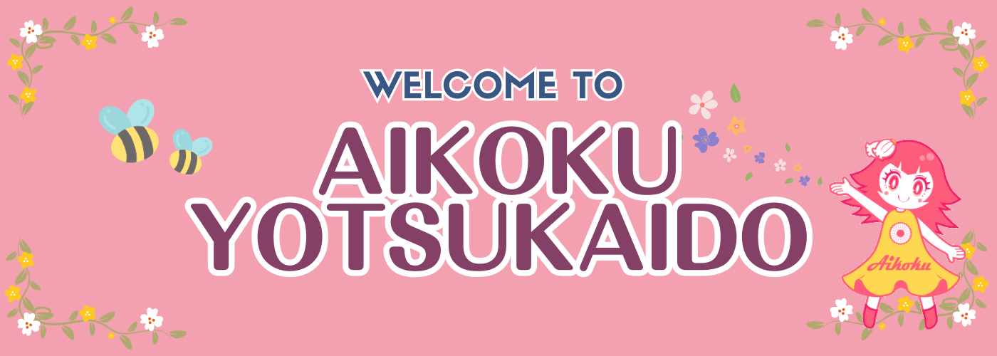 愛国学園大学附属四街道高等学校