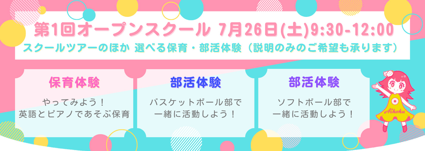 第1回オープンスクール
