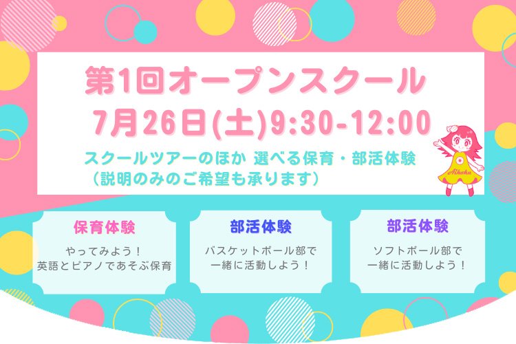 第1回オープンスクール