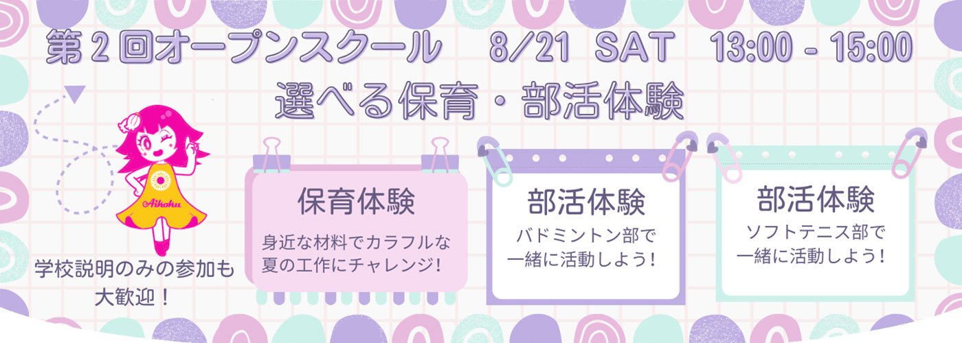 第2回オープンスクール