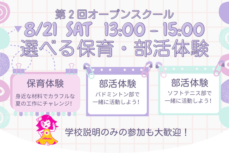 第2回オープンスクール