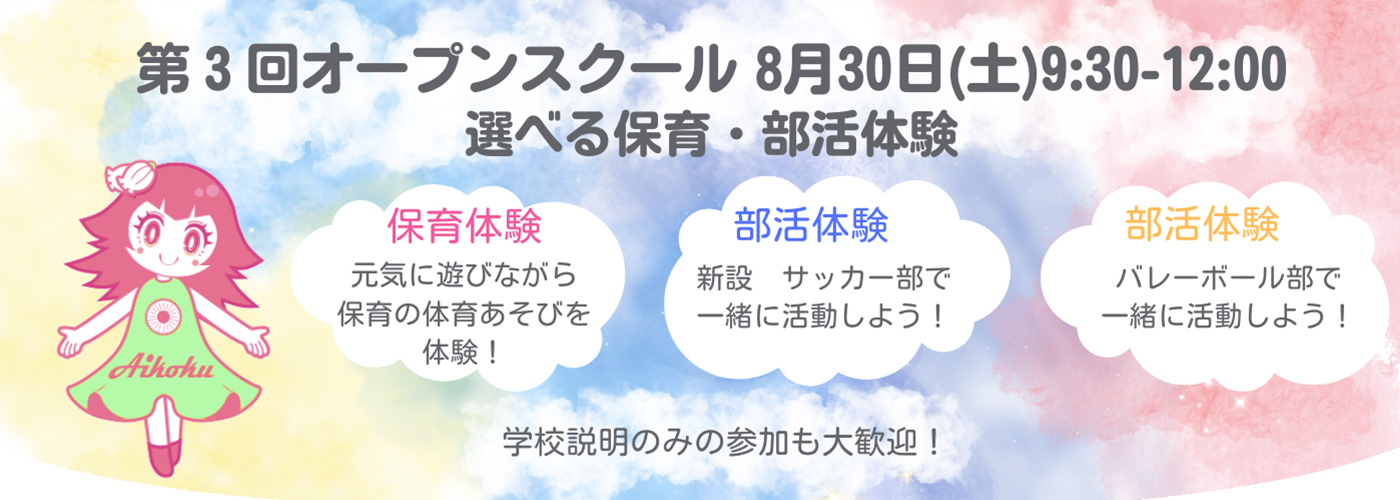 第3回オープンスクール