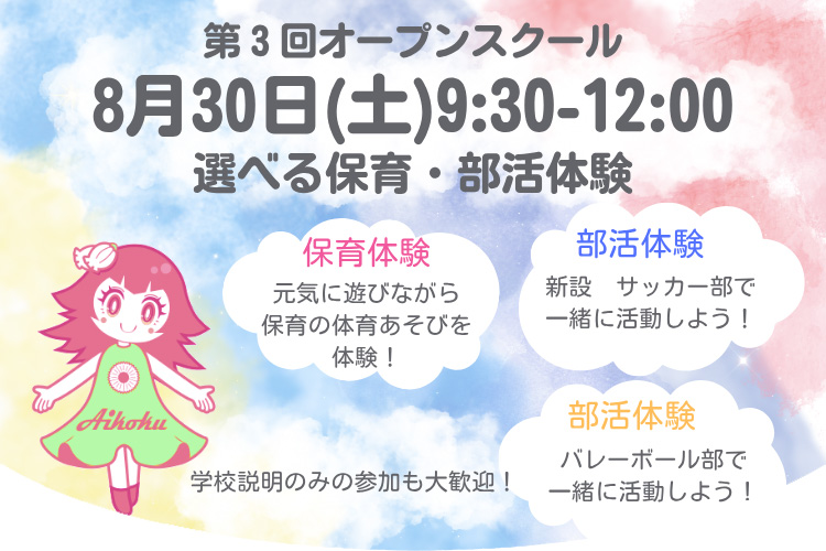 第3回オープンスクール