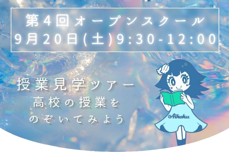 第4回オープンスクール