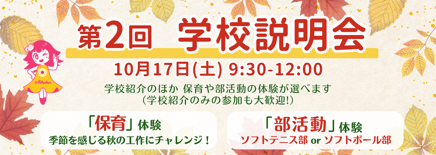 第2回 学校説明会